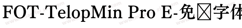 FOT-TelopMin Pro E字体转换